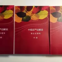 中观庄严论解说 全知麦彭仁波切著 索达吉堪布讲解 全套三册
