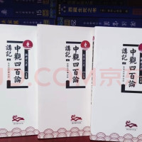 中观四百论讲记 一二三 全三册 益 西