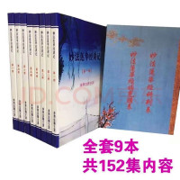 妙法莲华经讲记一套9本净界法师主讲经书宝忏佛书 16开大本