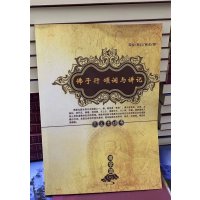 佛子行颂词与讲记