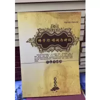 佛子行颂词与讲记