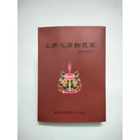 上师心滴如意宝,索达吉宣讲,多彩图,字清页厚