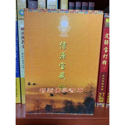 信源宝藏 索师佳品收藏