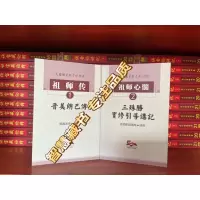「祖师传1」:晋美朗巴传 &「祖师心髓2」: 三殊胜 实修引导讲记 益S