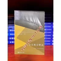 当日教言说 索师