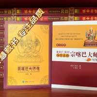 宗喀巴大师传 麦彭仁波切为什么给宗喀巴大师写赞?