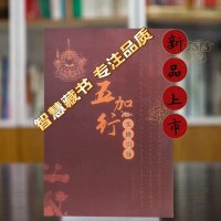 [新书]「五jia行」实修引导~大圆满龙钦心髓前行仪轨