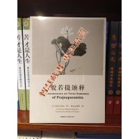 书籍 「般若摄颂」西藏藏文古籍出版社 索师