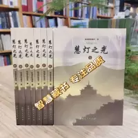 慧灯之光全集 慈诚罗珠堪布(全八册) 三主要道论详解 金刚萨埵修法 阿弥陀佛修法 修心八颂详解 四加行