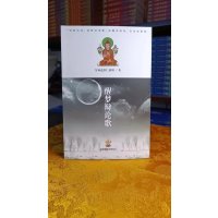 收藏佳品 醒梦辩论歌 全知麦彭仁波切