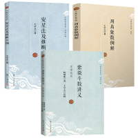 紫微斗数讲义+周易象数例解+安星法及推断实例(3册) 斗数玄空系列王亭之陆斌兆著全三册紫薇斗数讲义解密复旦大学出版社