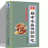 赖布衣真传阴阳宅大全在家学习入门资料古书籍