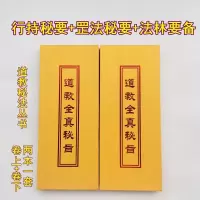 全真秘旨(上册+下册 两册)行持秘要+罡法秘要+法林秘要折子本折页折叠本