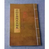 十六字阴阳秘术