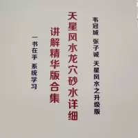 韦氏天星龙穴砂水完整版 催官催婚催财催旺书法收藏