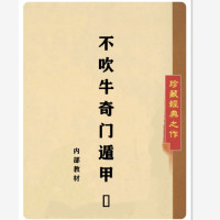 名人字画不吹牛奇门遁甲,阴阳五行 十二地支 八卦九星