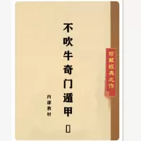 名人字画不吹牛奇门遁甲,阴阳五行 十二地支 八卦九星