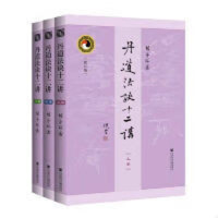 丹道法诀十二讲(修订版)(套装全3册) 丹道法诀十二讲(修订版)(套装全3册) 丹道法诀十二讲(修订版)(套装全3册)