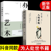 每天懂一点人情世故 做人处事人际关系心计心理学情商人际交往职场说话的艺术办事口才交际做事的书成功励