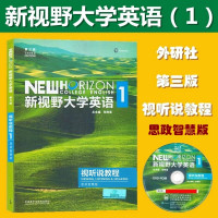 正版 新视野大学英语1234 视听说教程 读写教程 思政智慧版 郑树棠 外语教学与研究出版社 含验证码u卡通 光