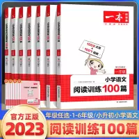 2023新版一本小学语文阅读训练100篇三年级二年级四年级五年级六年级上下册暑假作业阅读理解专项训练题 人教 语文