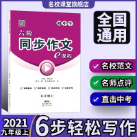 六阶同步作文e课程语文七八九年级上下册通用版初中生全解书优秀作文考试素材初中版作文大全统编人教版中学