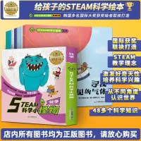 STEAM科学小怪物共4套物理化学人体科学地球科学绘本儿童科普百科