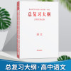 [新高考]2023版普通高中学业水平等级性考试总复纲高中高考语文数学英语物理化学生物政治历史地理总复习知识考点普查手