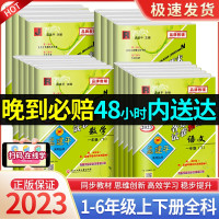 2023孟建平各地期末试卷精选一二三年级四年级五年级六年级上册下册试卷测试卷全套语文数学英语科学人教版浙江省期末总复习北