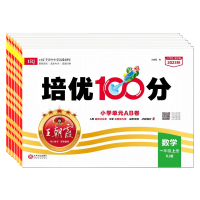 2023王朝霞试卷培优100分小学单元AB卷一二三四五六年级上下册部编人教版拔尖语文北师大苏教数学英语单元期末学霸提优大