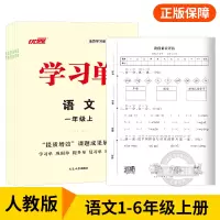 2023秋季新版学习单巩固单总结单复习单小学一年级二年级三年级四年级五年级六年级上册下册素养评估卷预习复习检测