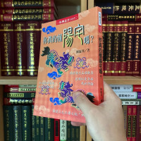 正版 你真的懂阳宅吗? 陈巃羽 进源