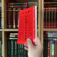 正版 2024年 甲辰年 继福堂 黄睿谦七政斗首通历 平本
