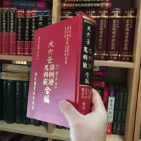 正版精装 大六壬课例证 鬼料窍合编(一针见血) 苗公达 邵彦和
