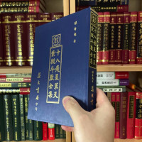 正版精装 十八飞星策天 紫微斗数全集 陈希夷 集文