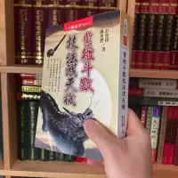 正版 紫微斗数技法洩天机 彭浚翃 陈玥澧 进源