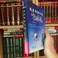 正版精装 飞星紫微斗数生命解码周师手法 梁若瑜 瑞成