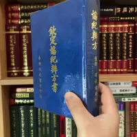 正版精装 钦定协纪辨方书 瑞成
