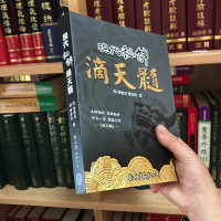 正版 现代秘解滴天髓 叶劲君 叶韦玲 新文丰