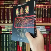 正版 燕山集 石楷著 进源