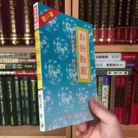 正版 卦例点窍 刘汶德 中国哲学