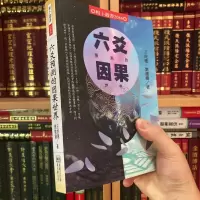 正版 六爻预测的因果世界 王虎应 刘铁卿 进源