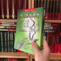 正版 梅花易数解析 进源 王士文
