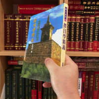 正版 学精义 吴明修 武陵