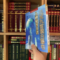 正版 三元九宫紫白阳宅入神秘旨全书 陈建利 进源