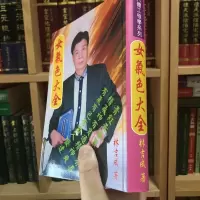 正版软精装 女气色大全 林吉成