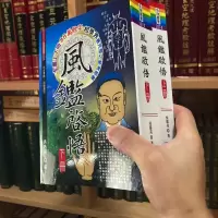 正版 风鉴启悟 上下册 吴慕亮 大元