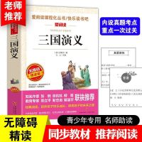 三国演义正版完整版罗贯中原著版快乐读书吧五年级无障碍