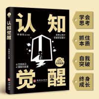 认知觉醒原版书 周岒原版书 版全套册开启自我改编的原动力