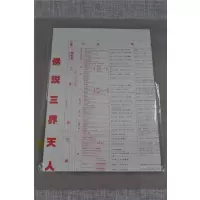 正版 佛说三界天人体系详细表 老古(59*87cm)